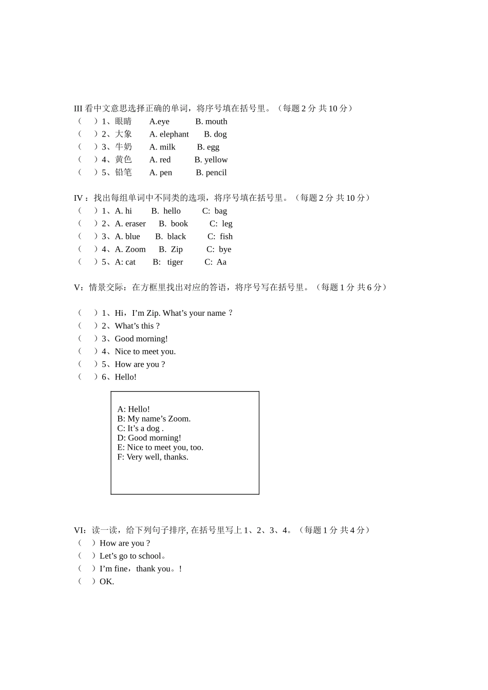 人教版小学三年级上英语第二次月考试题_第2页