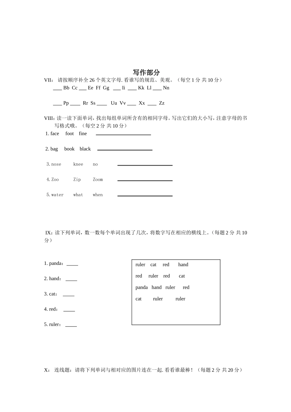 人教版小学三年级上英语第二次月考试题_第3页