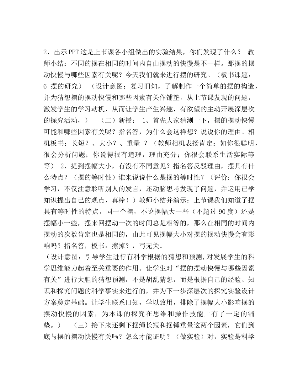 五年级下册科学,教案-36,摆的研究｜教科版,(3) _第3页