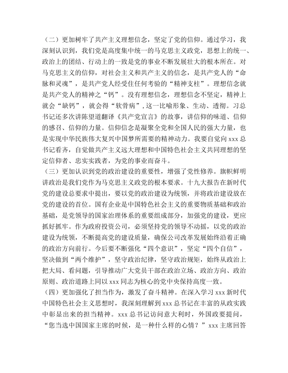 主题教育研讨交流发言材料-主题教育集中研讨材料 _第2页