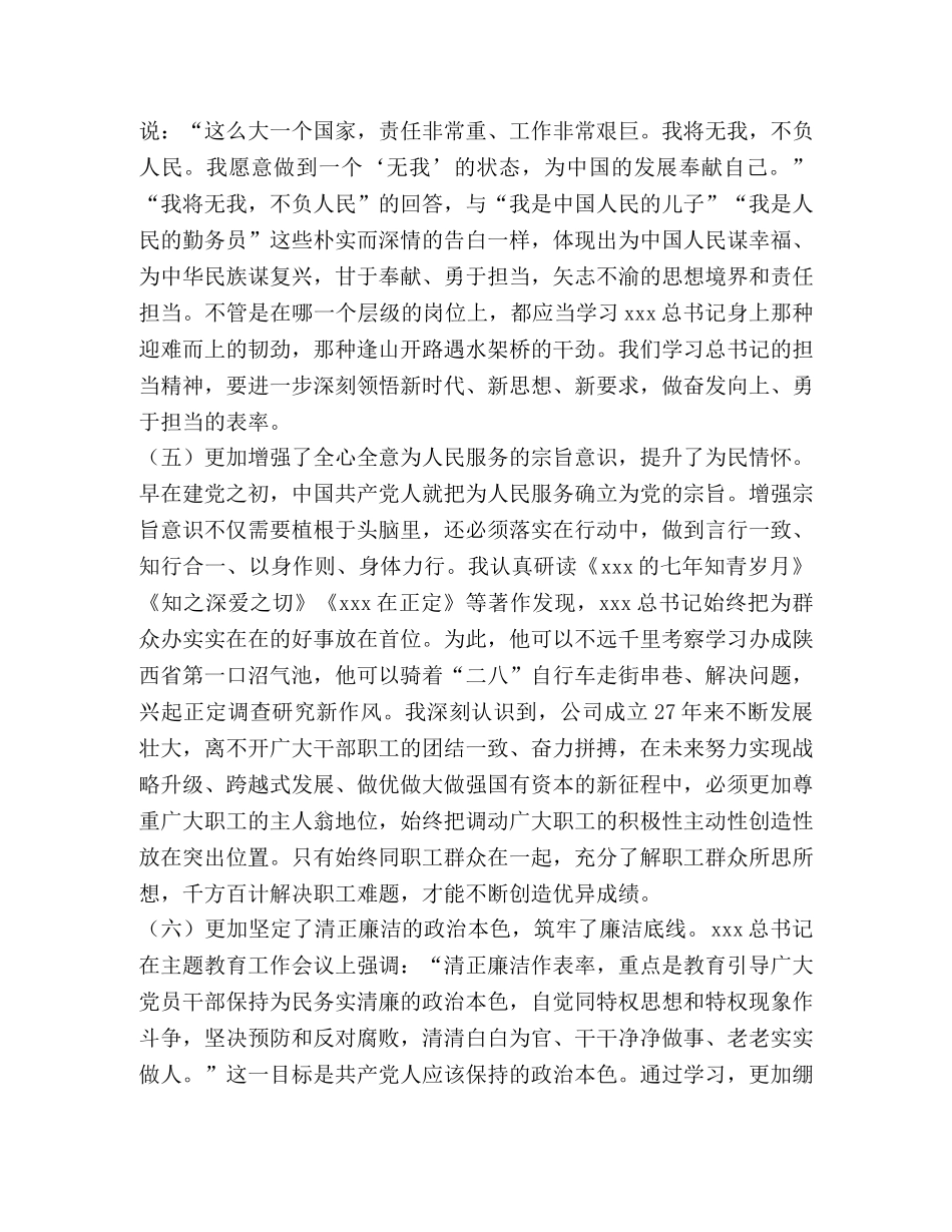 主题教育研讨交流发言材料-主题教育集中研讨材料 _第3页