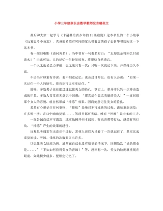 小学三年级家长会数学教师发言稿范文 