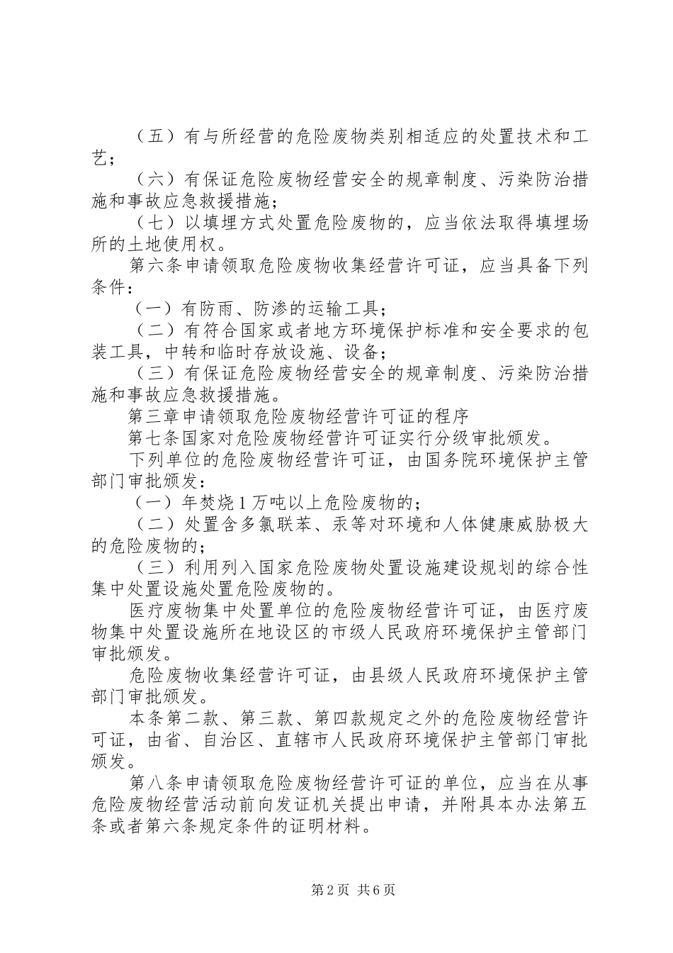 危险废物许可证管理制度_第2页