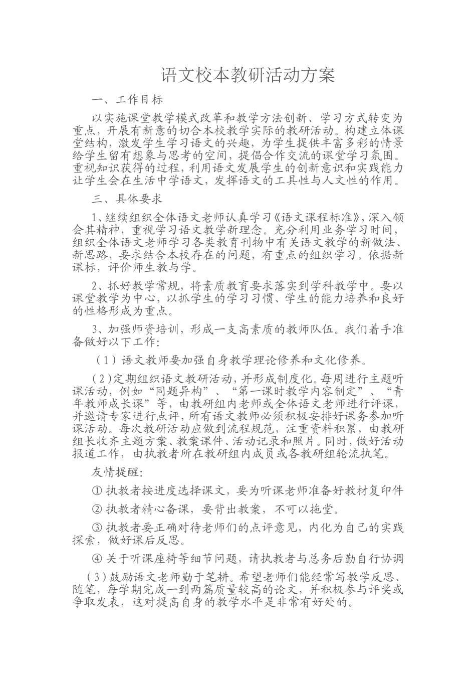 语文校本教研活动方案_第1页