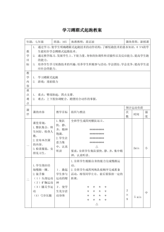 蹲踞式起跑教案 (2)