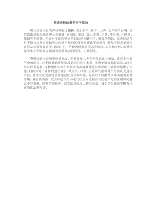 英语音标的教学并不孤独