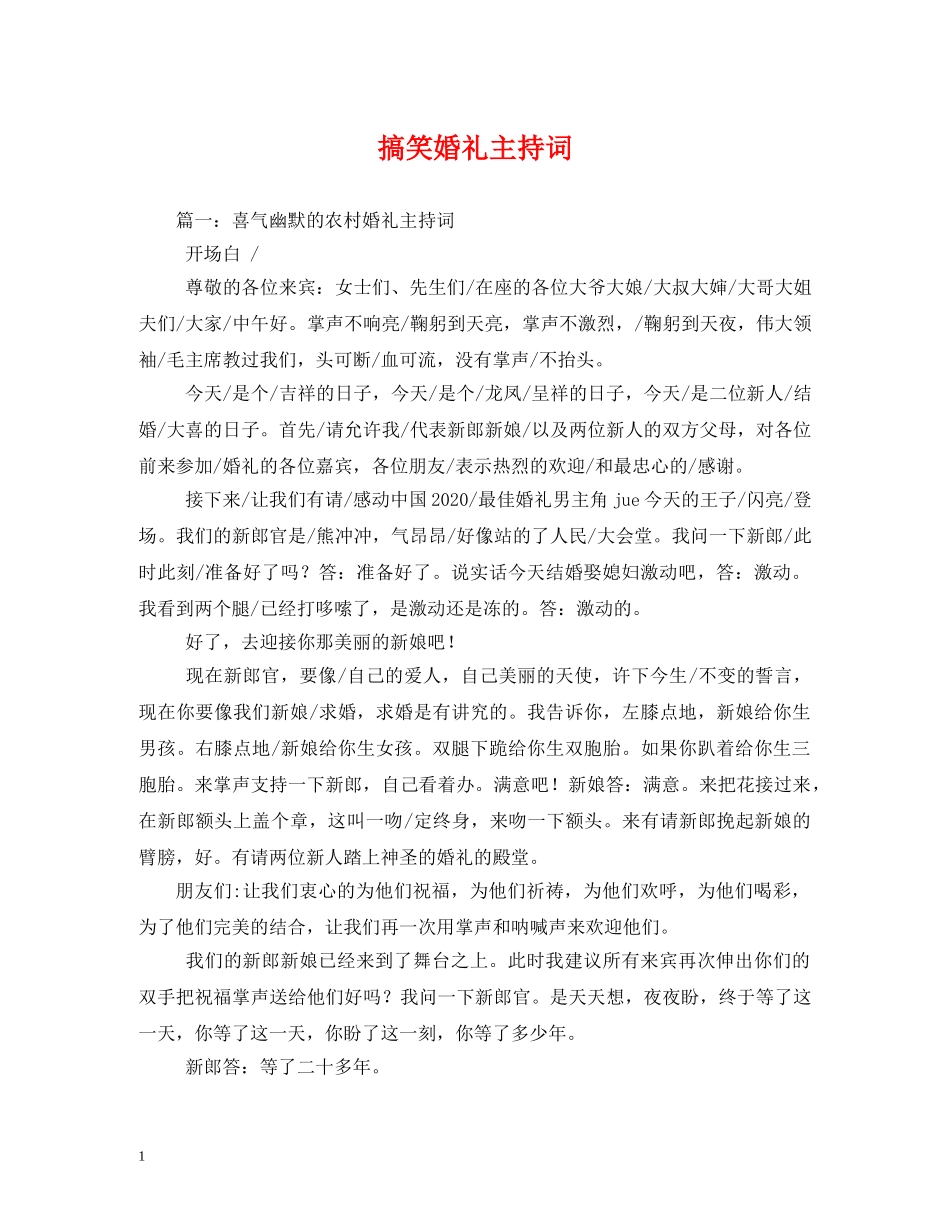 搞笑婚礼主持词2 _第1页