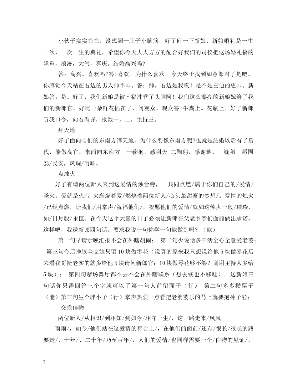 搞笑婚礼主持词2 _第2页