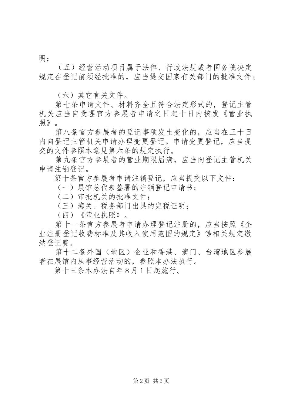 官方参展者登记管理制度_第2页