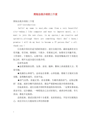 简短自我介绍的三个度 