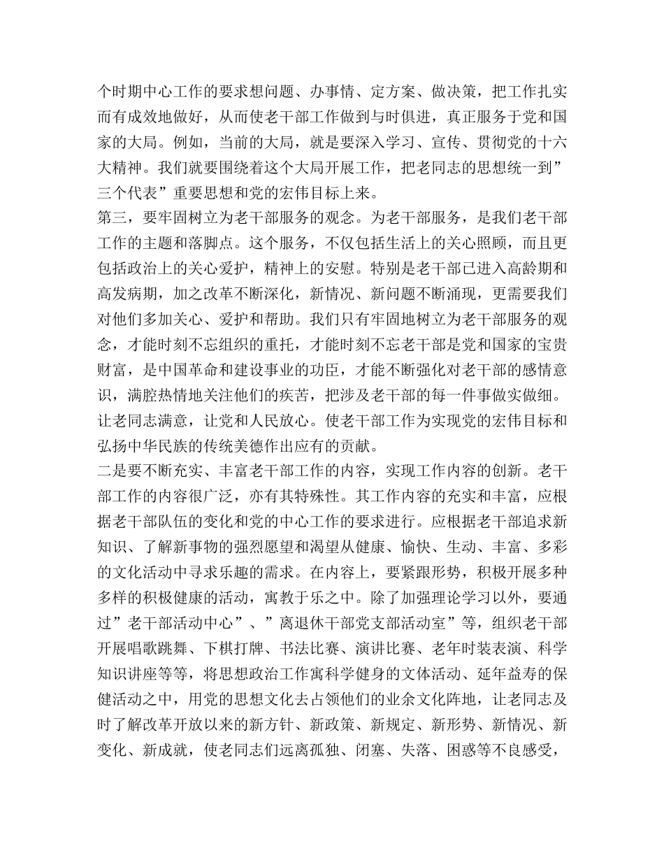 创新老干部工作的几点思考 _第2页