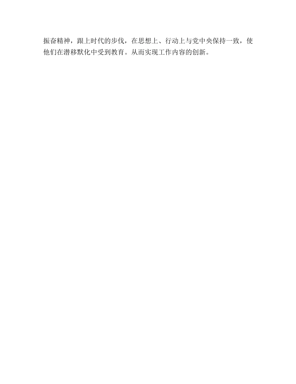 创新老干部工作的几点思考 _第3页