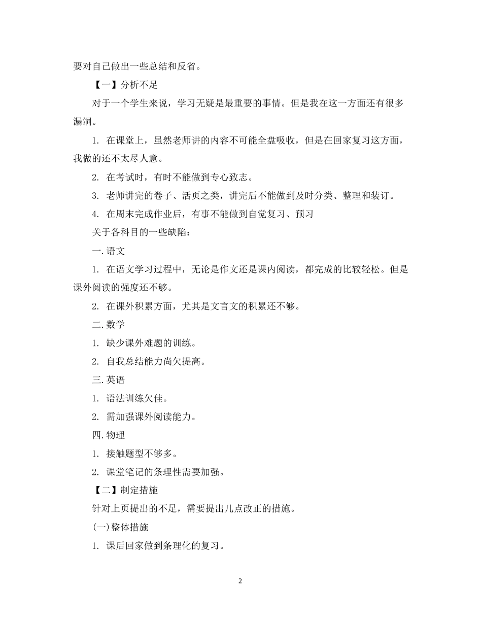初三下学期的学习计划_第2页