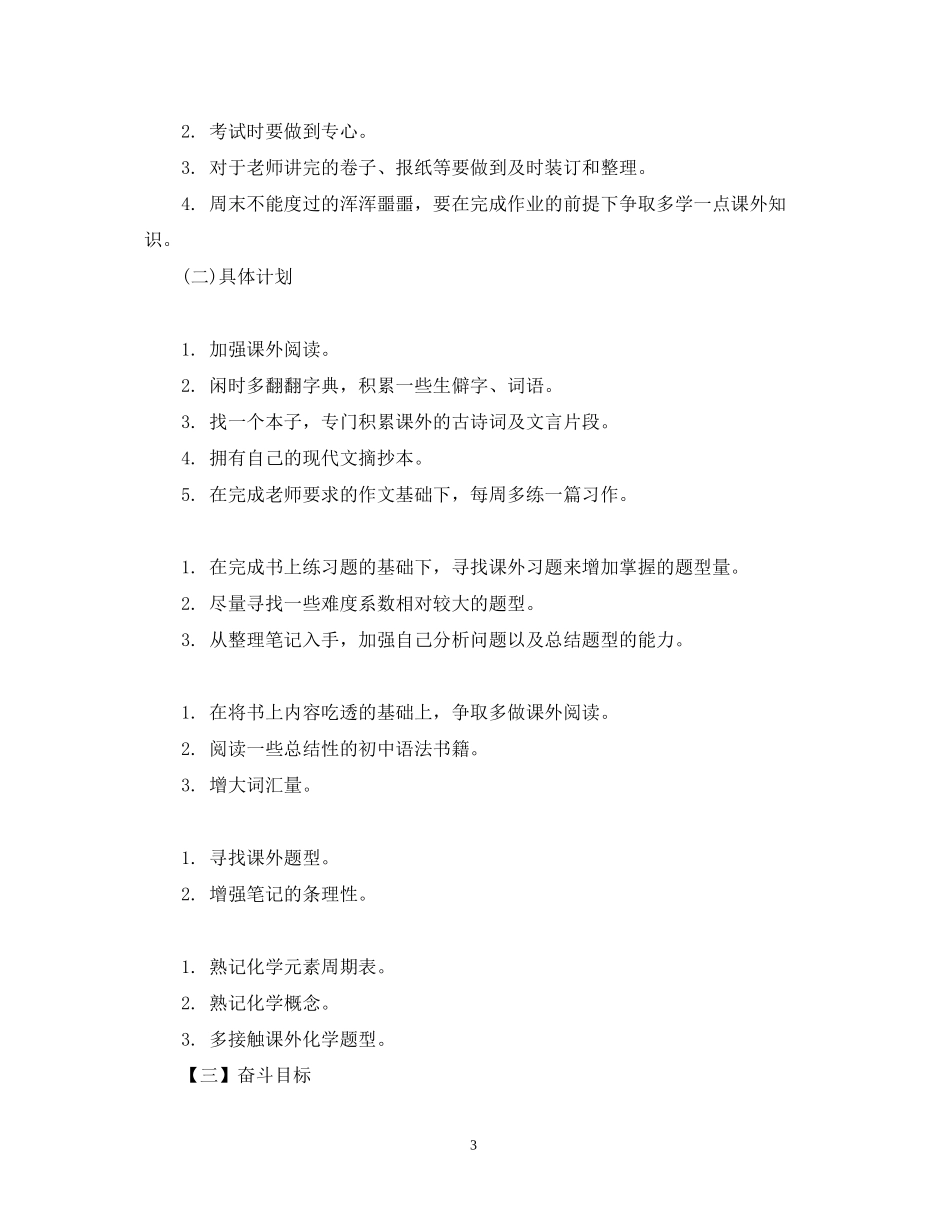 初三下学期的学习计划_第3页