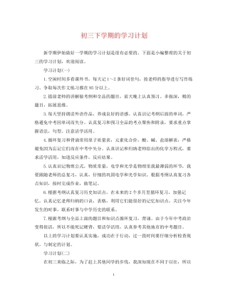 初三下学期的学习计划