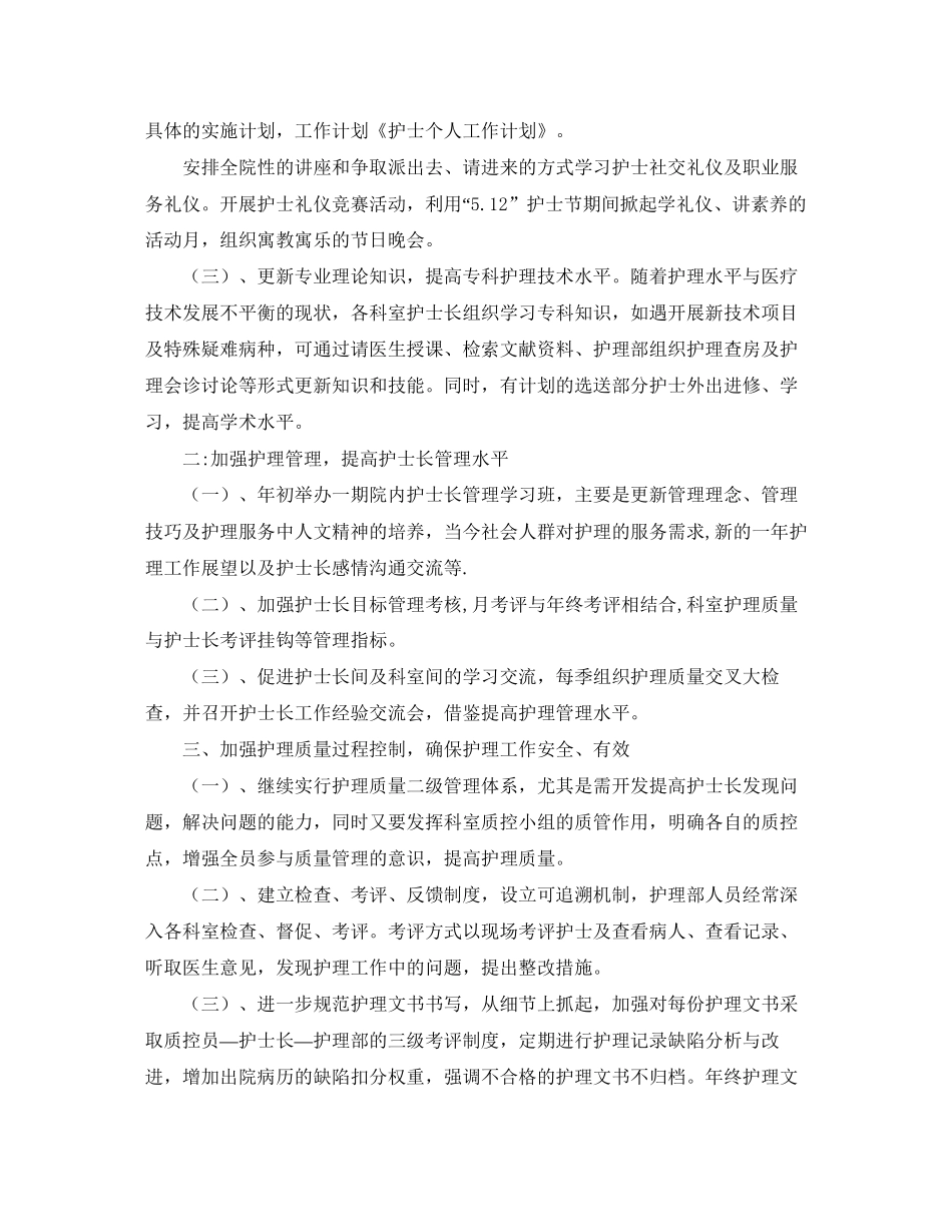 新进护士个人工作计划_第2页