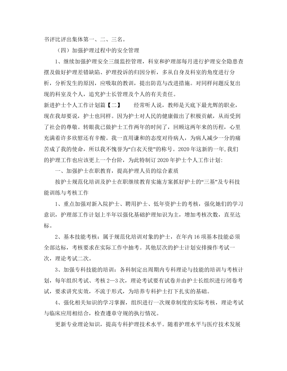 新进护士个人工作计划_第3页
