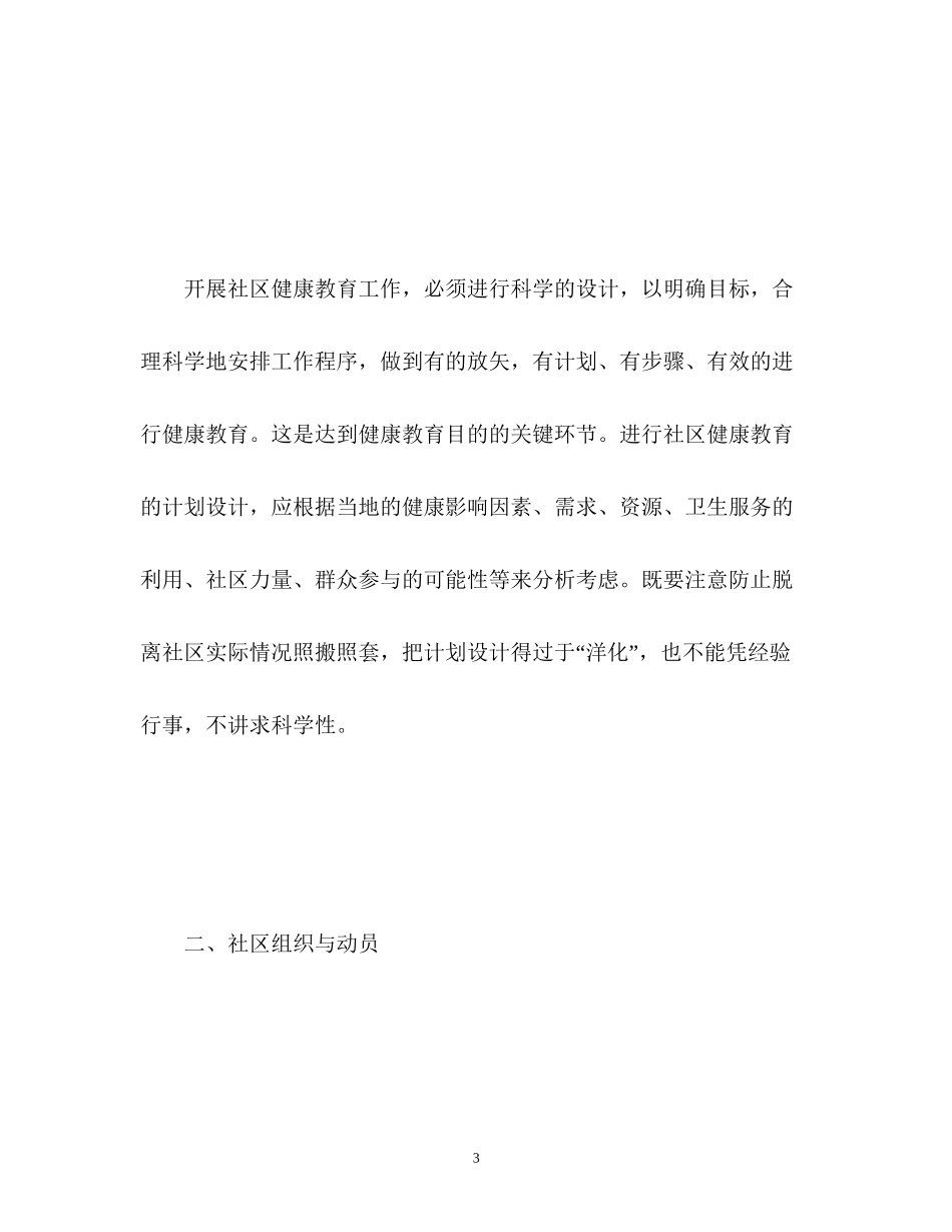 社区健康教育计划2_第3页