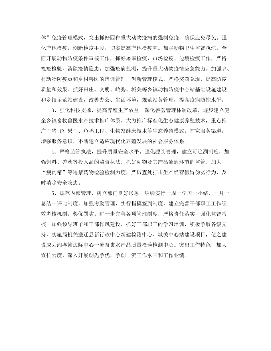 2020年畜牧水产局畜牧管理计划范文_第2页
