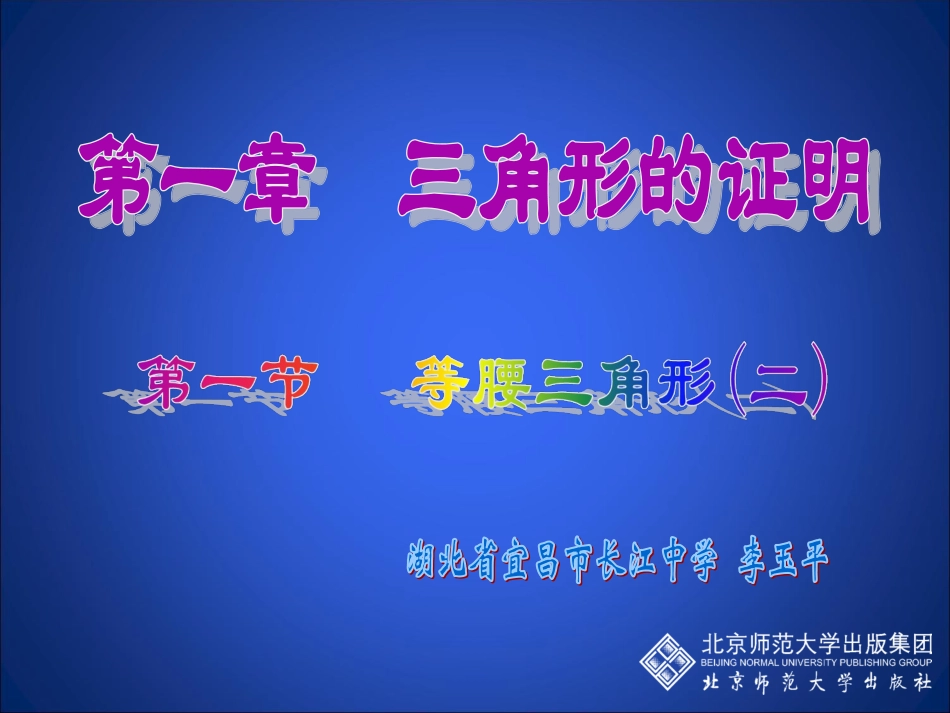 等腰三角形（二）演示文稿_第1页