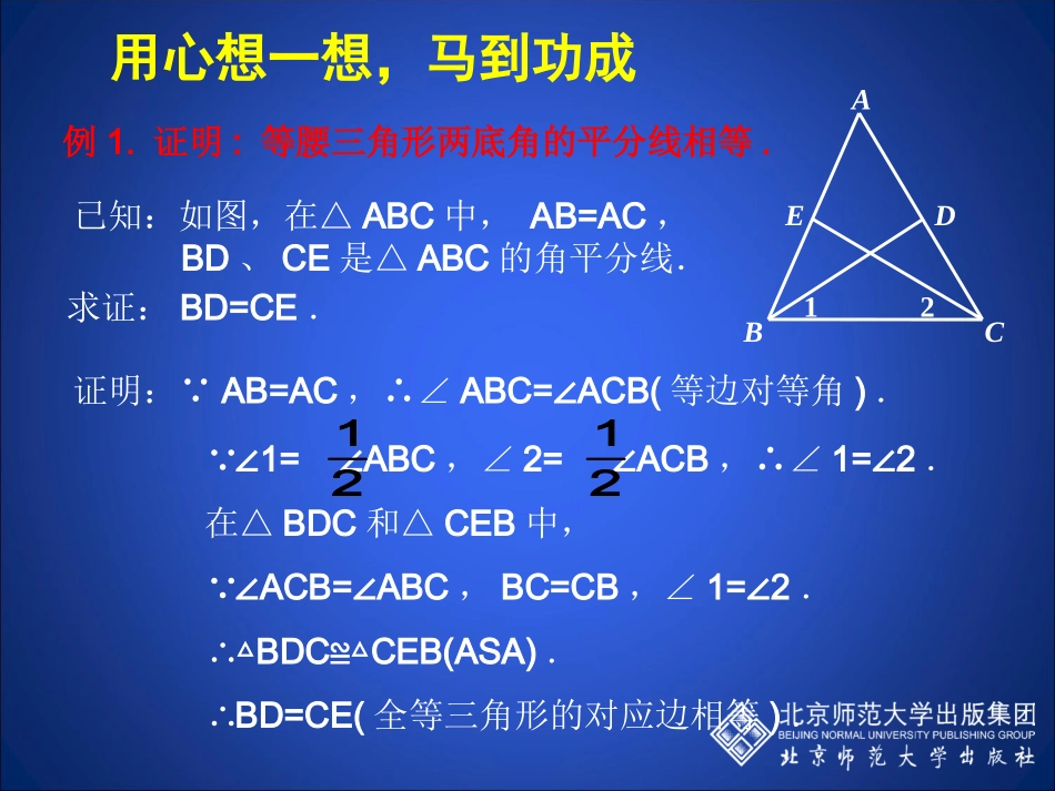 等腰三角形（二）演示文稿_第3页
