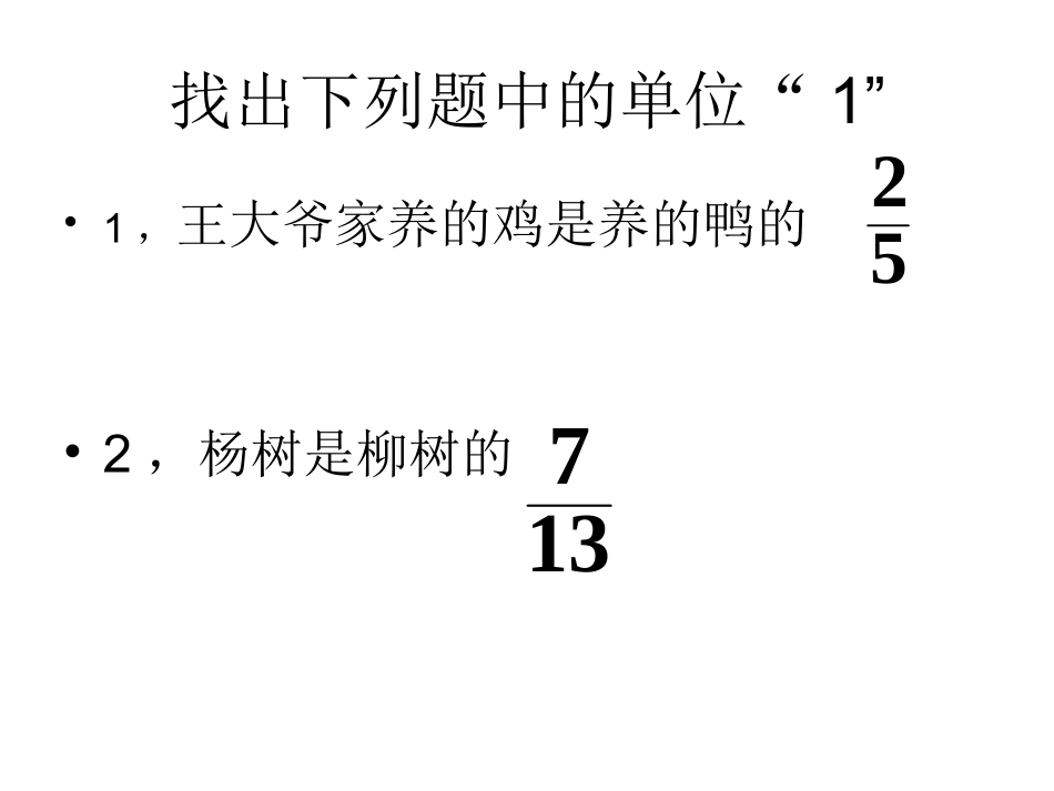 _分数乘法应用题(例1)_第2页