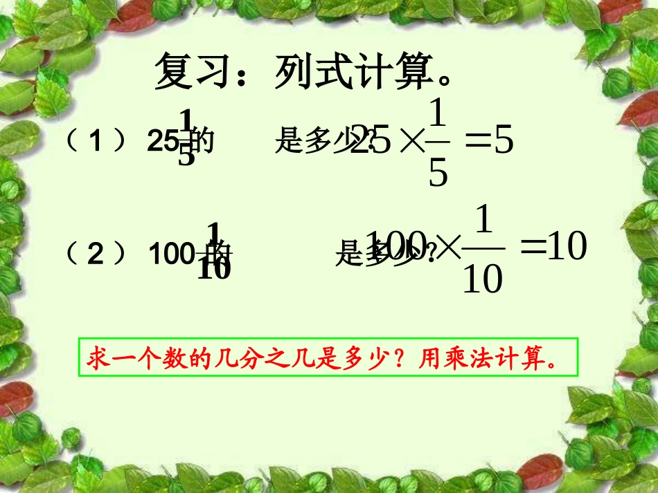 _分数乘法应用题(例1)_第3页