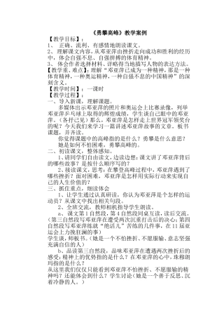 《勇攀高峰》教学案例
