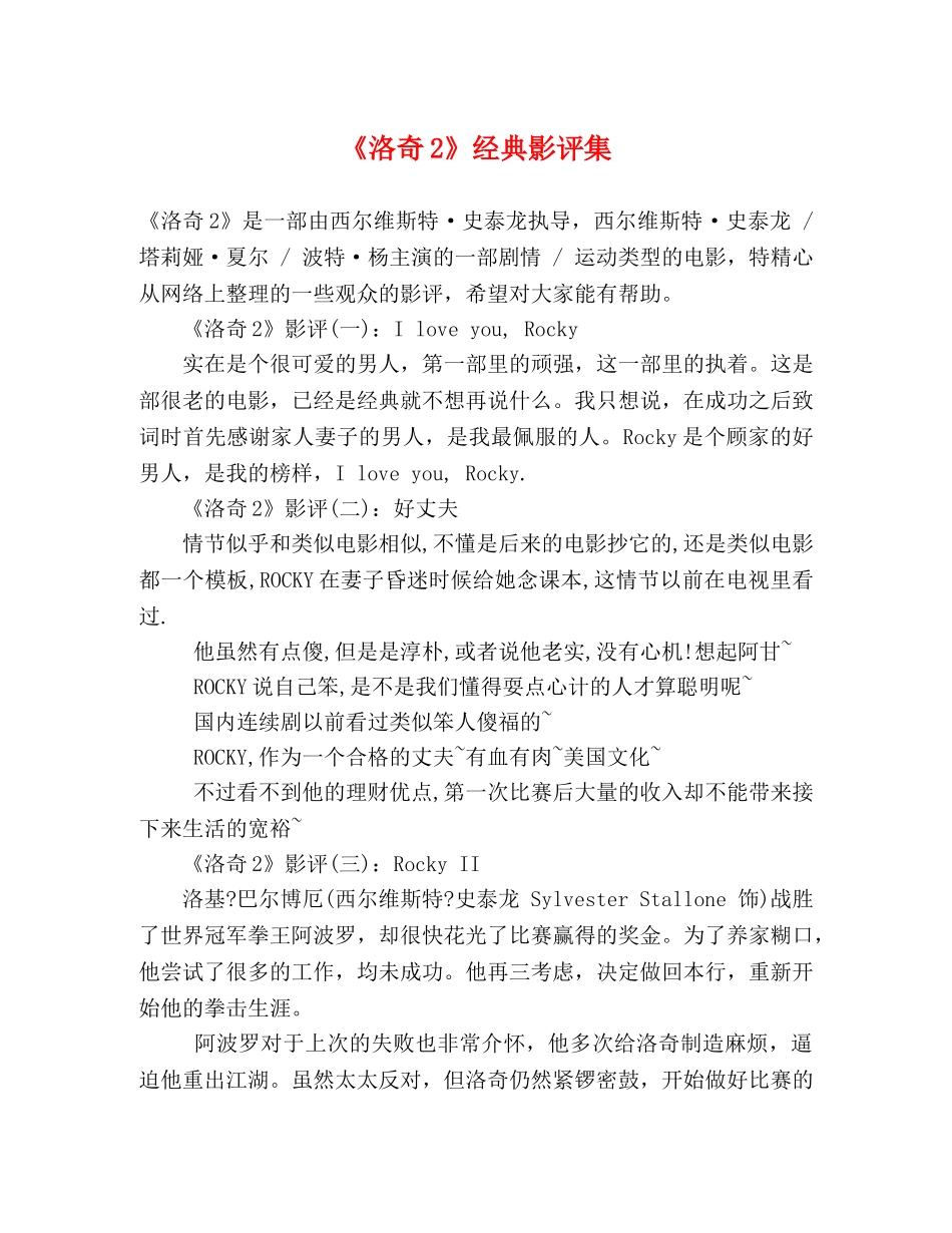 《洛奇2》经典影评集 _第1页