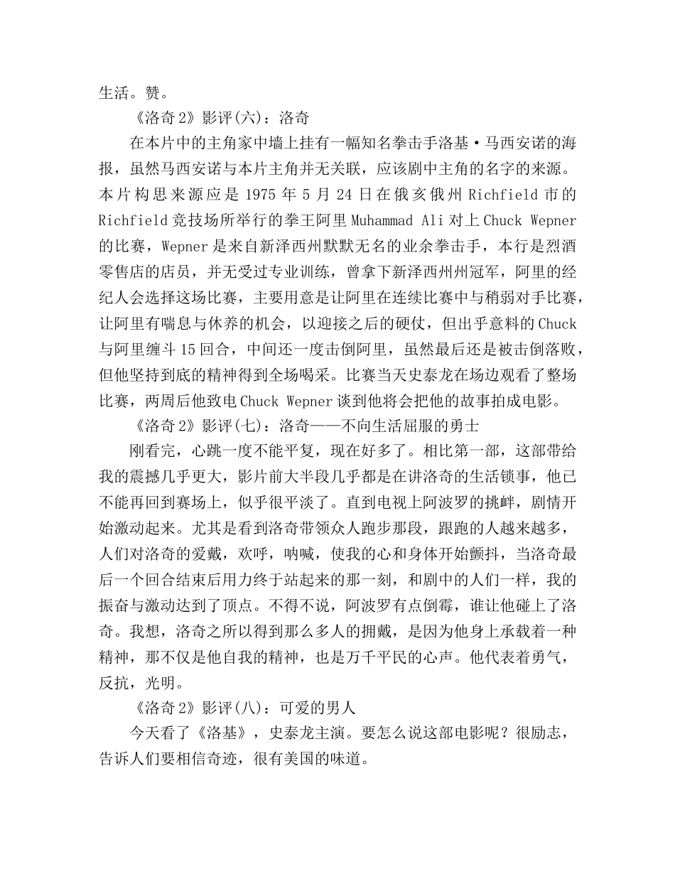 《洛奇2》经典影评集 _第3页