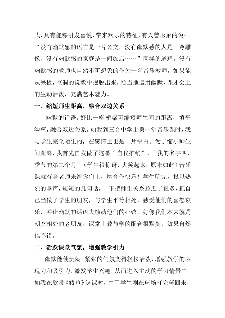 音乐教学中的幽默_第2页