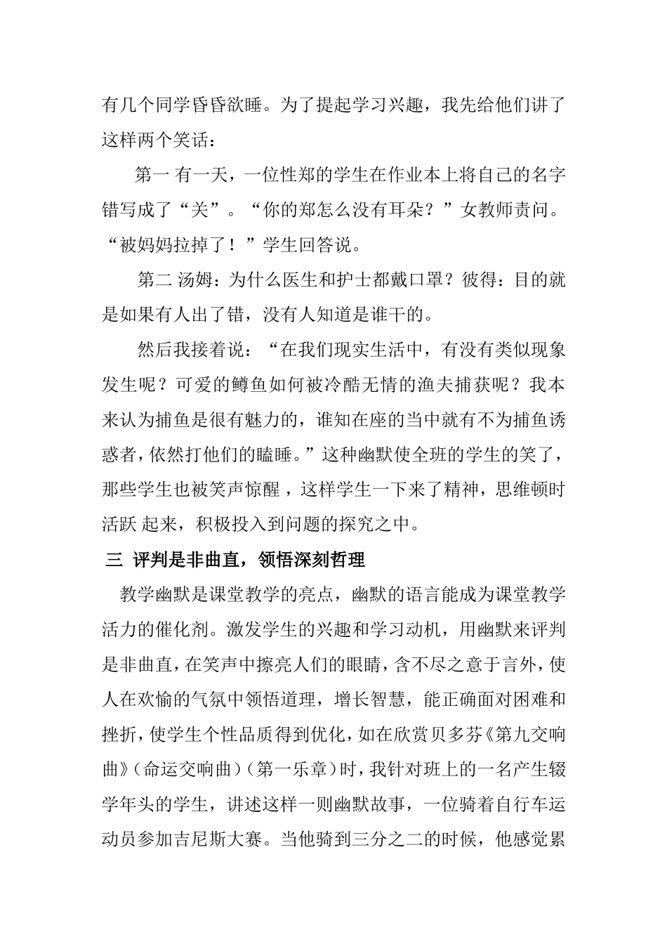 音乐教学中的幽默_第3页