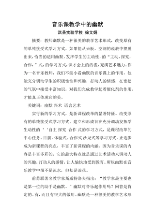 音乐教学中的幽默