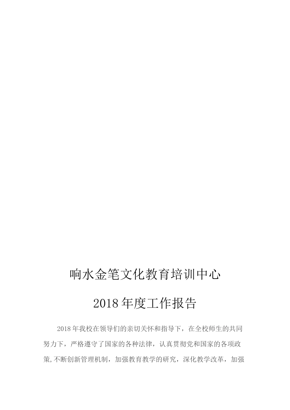 (完整版)校外培训机构辅导机构培训班年度工作报告_第2页