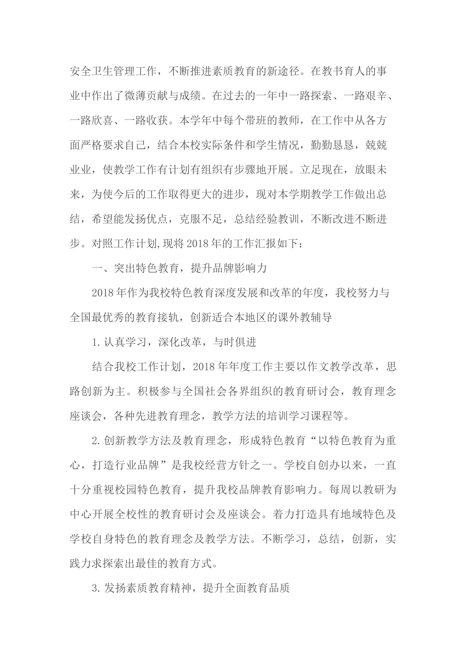 (完整版)校外培训机构辅导机构培训班年度工作报告_第3页