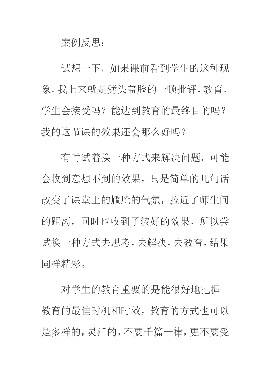 德育案例反思_第3页