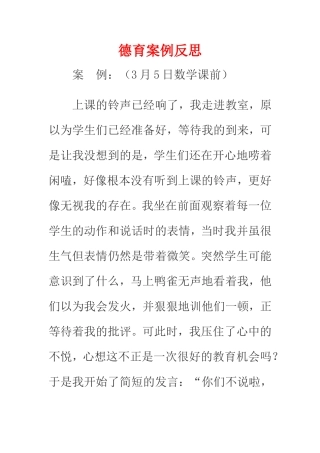 德育案例反思