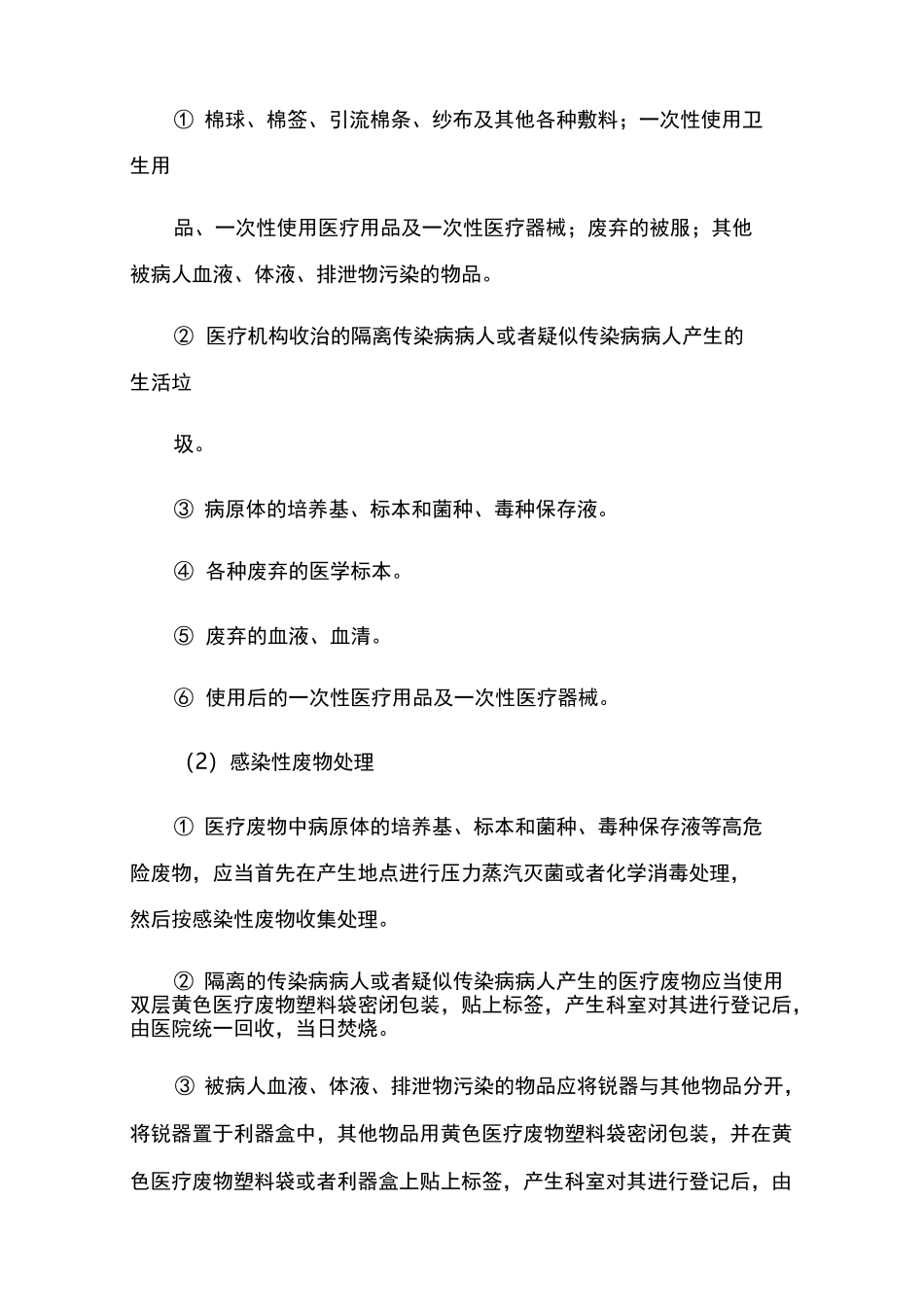 医院医疗废物的处理方案_第2页