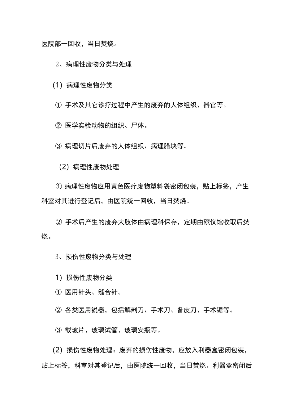 医院医疗废物的处理方案_第3页