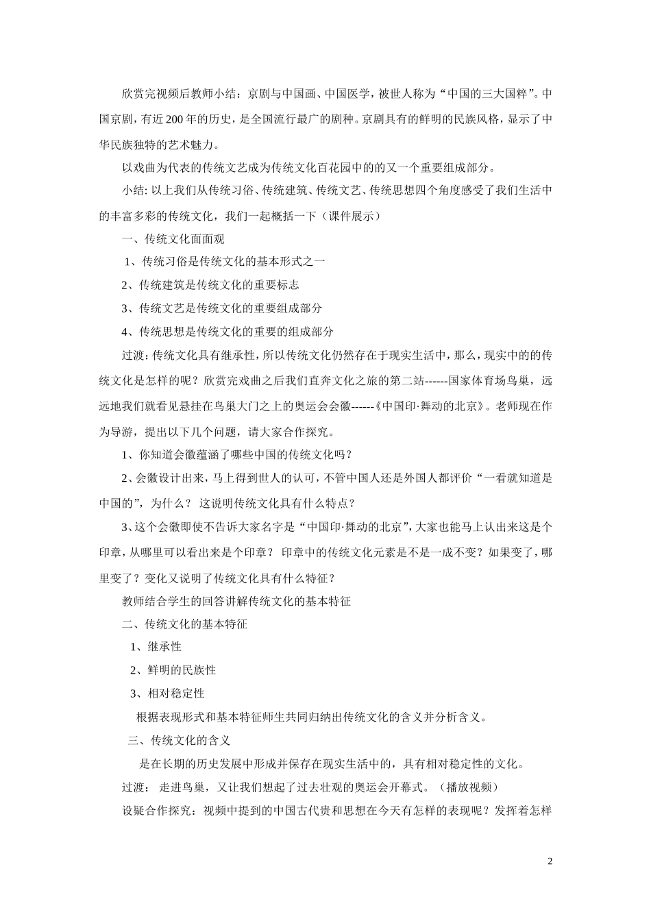 《传统文化的继承》教学设计_第2页