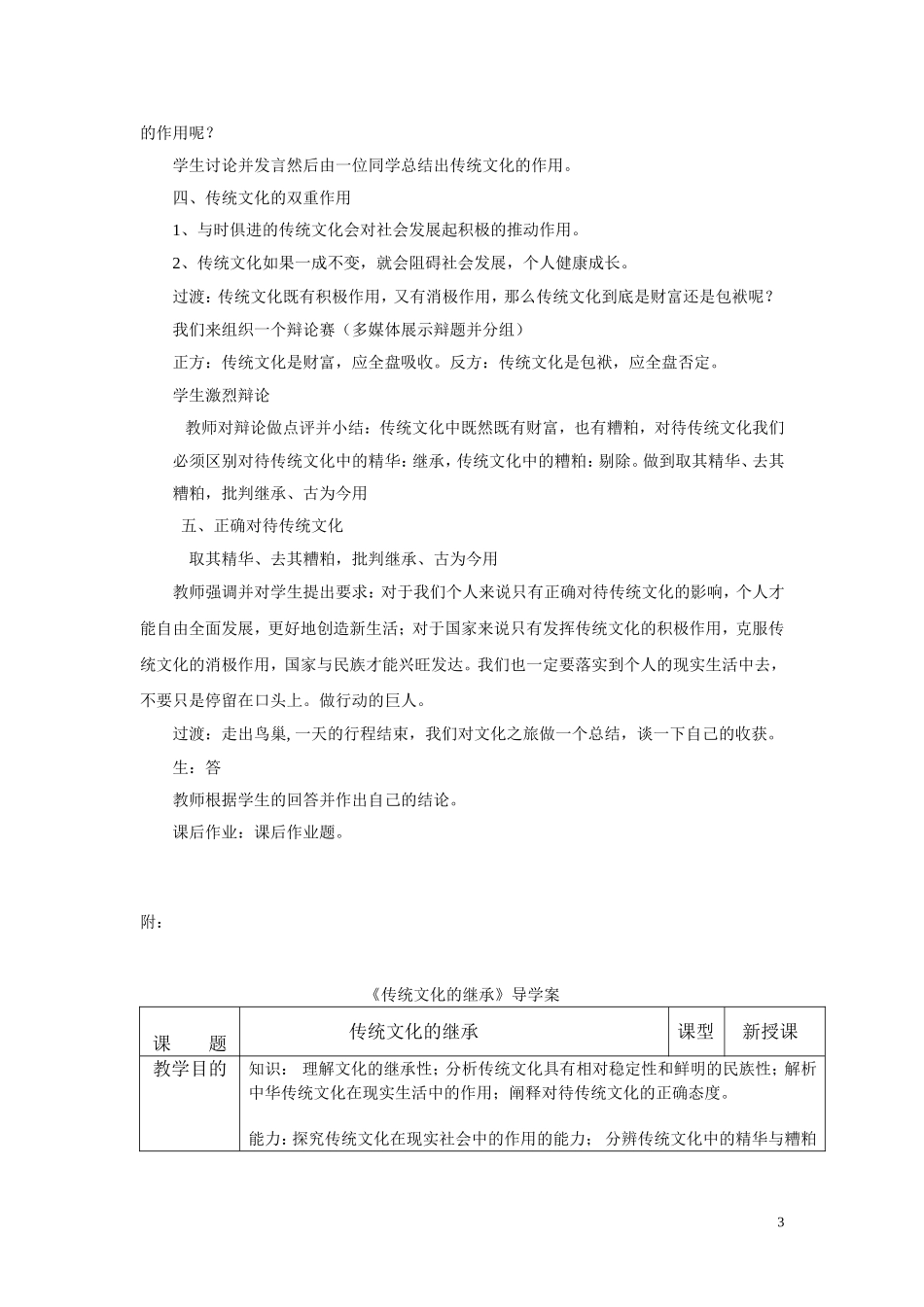 《传统文化的继承》教学设计_第3页