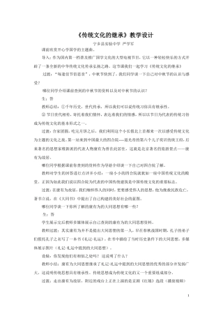 《传统文化的继承》教学设计