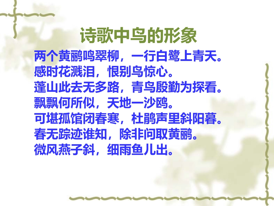 鸟90学时113_第1页