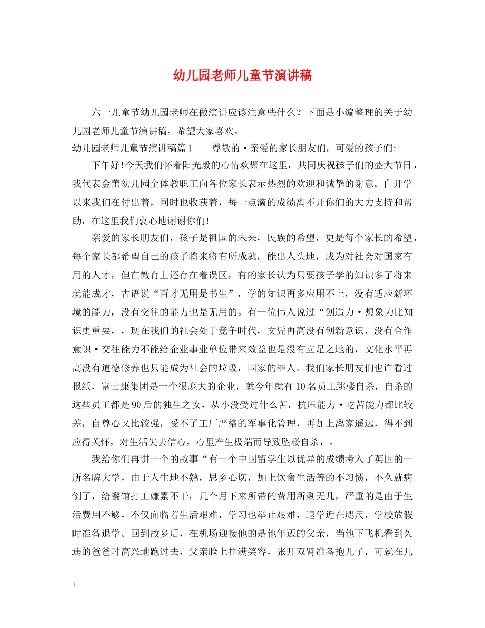 幼儿园老师儿童节演讲稿 _第1页