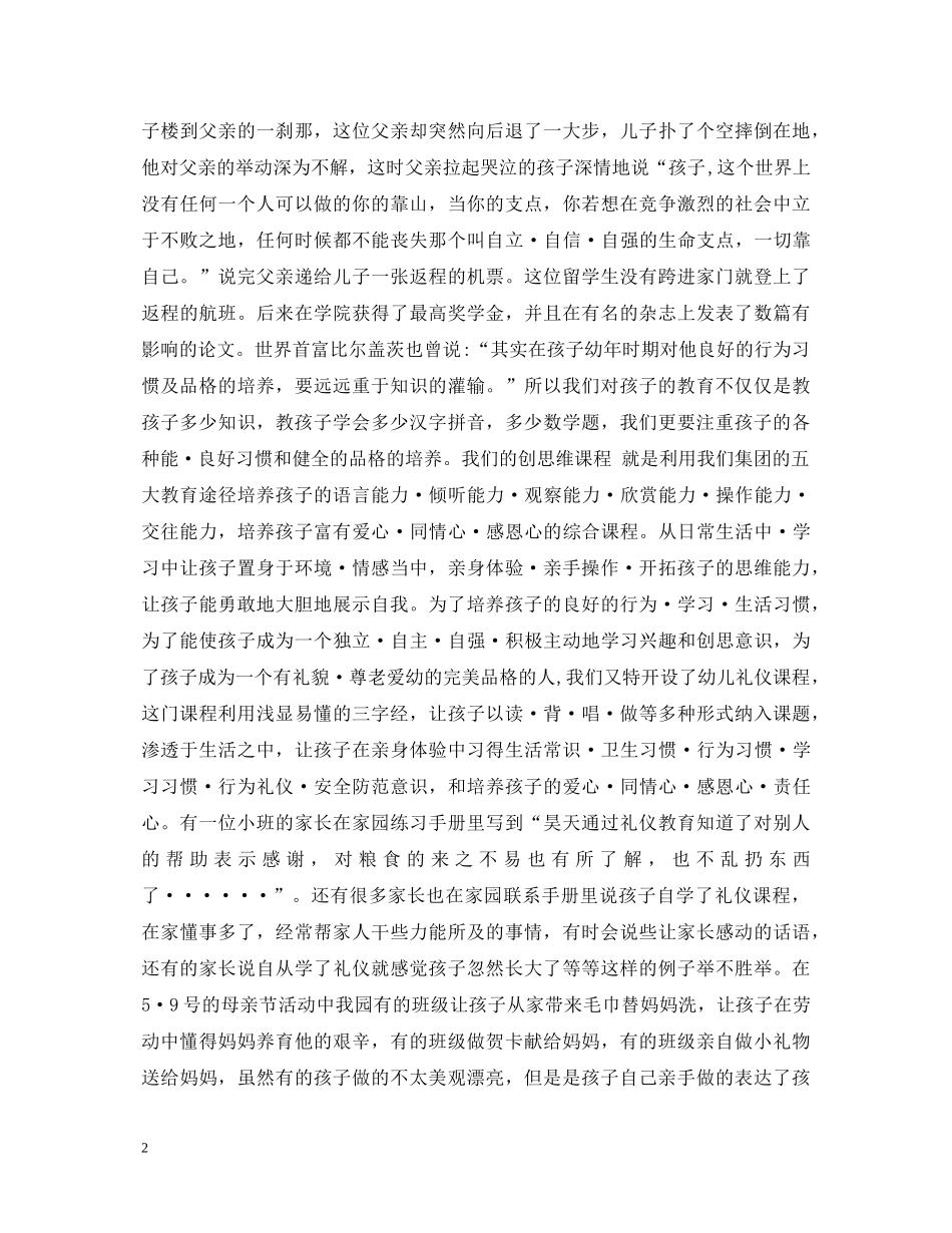 幼儿园老师儿童节演讲稿 _第2页