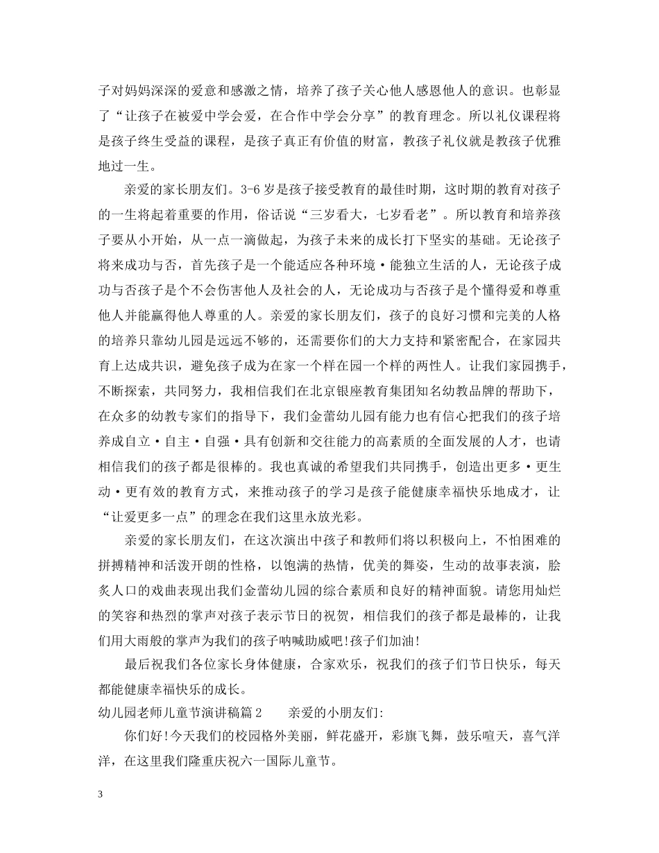 幼儿园老师儿童节演讲稿 _第3页