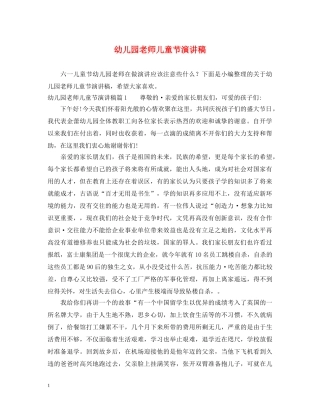 幼儿园老师儿童节演讲稿 