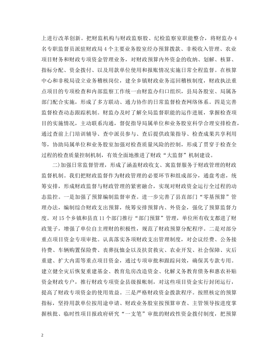 工作成绩及表现鉴定表 _第2页