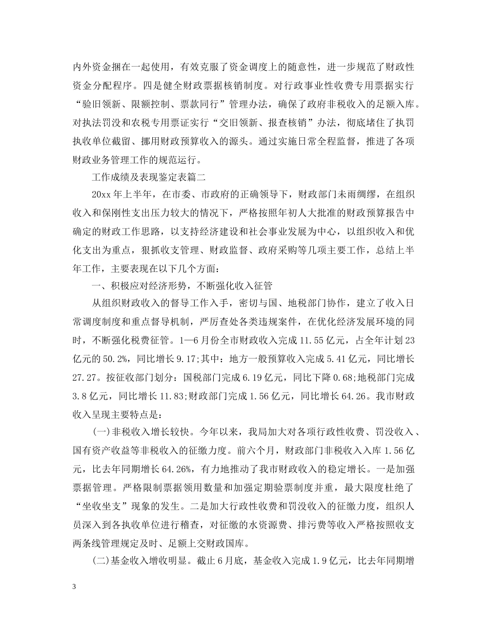 工作成绩及表现鉴定表 _第3页