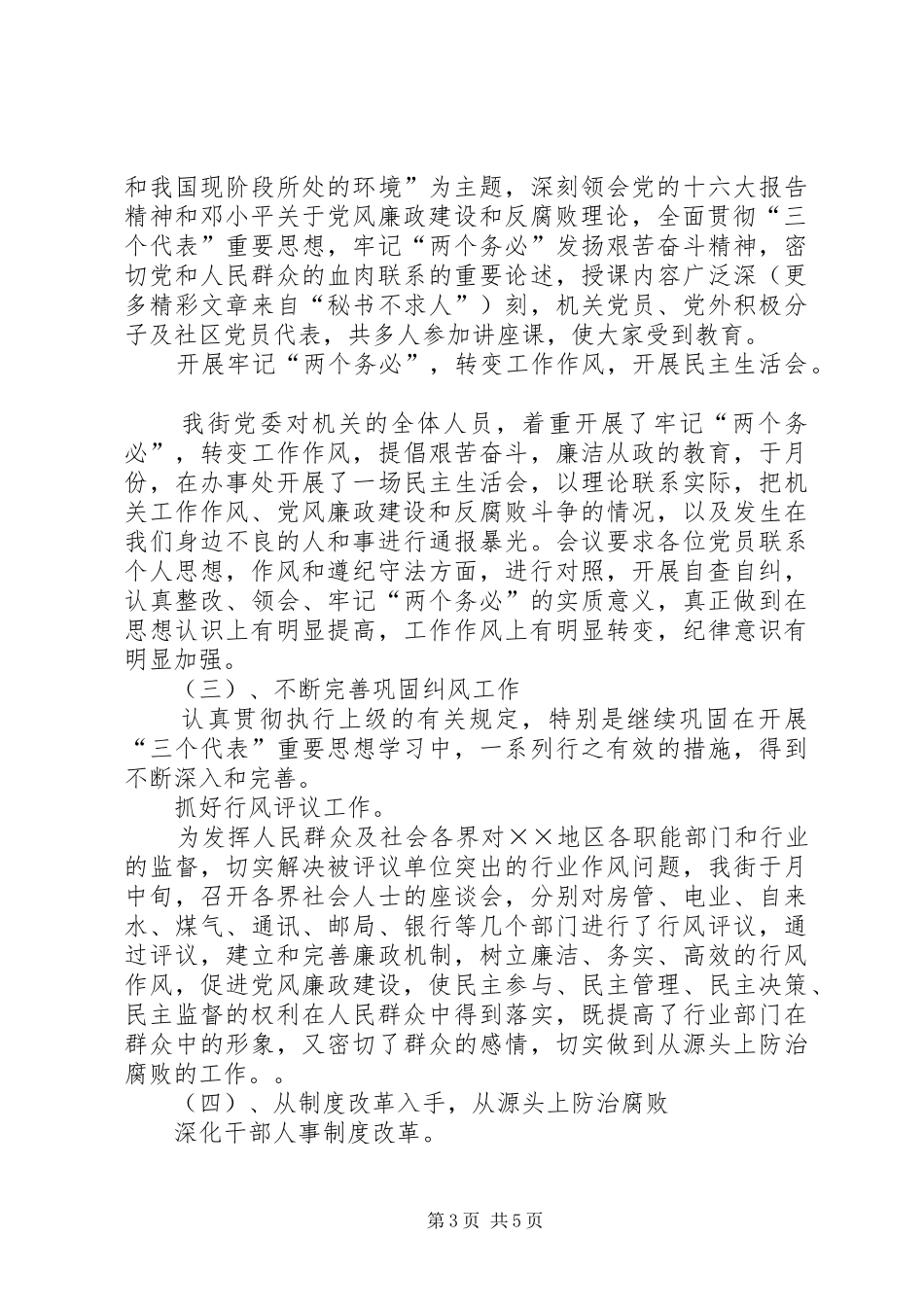 ××年街道纪委工作总结 (3)_第3页